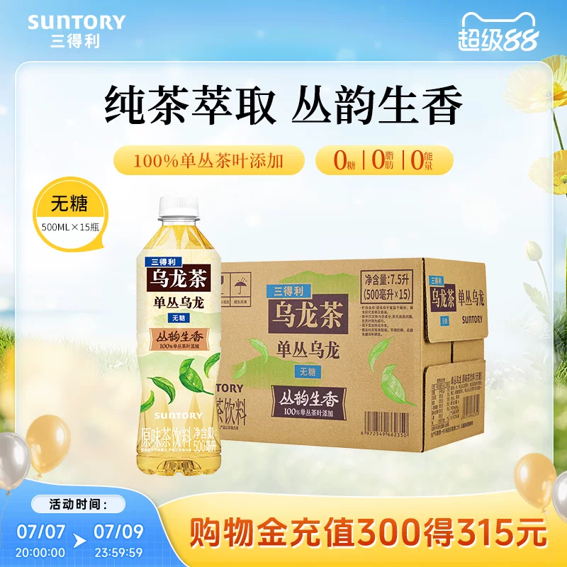 三得利单丛乌龙茶500ml×15瓶