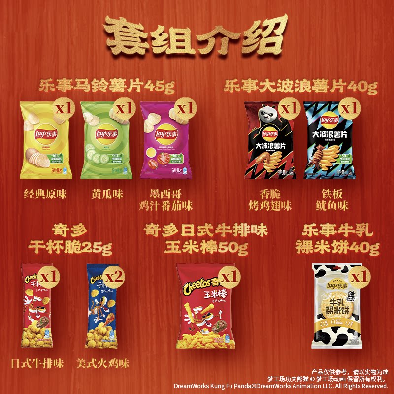 【功夫熊猫联名】乐事新年零食大礼包