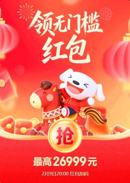 京东超级红包狂欢！最高26999元免费领