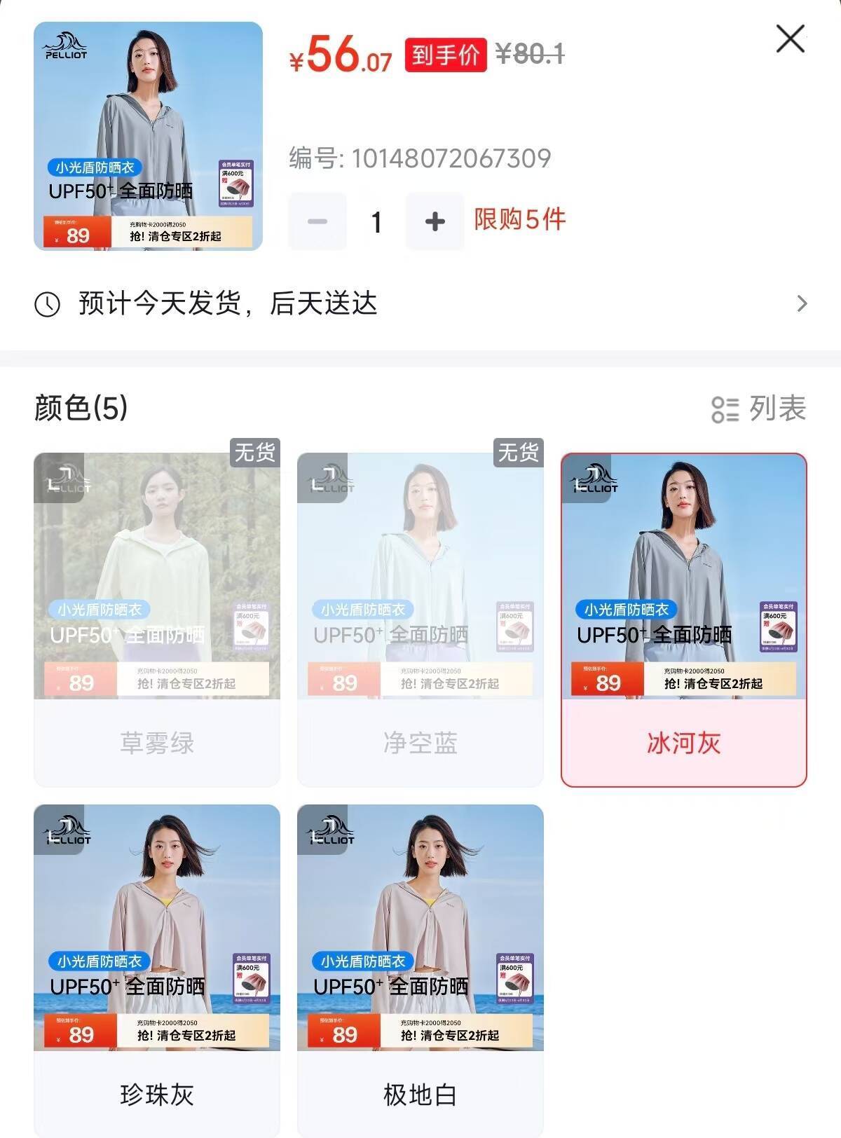 伯希和纯色防晒衣56元限时特惠