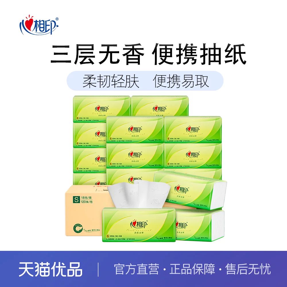 心相印茶语丝享系列120抽三层塑装纸面巾3包/10包/18包/27包