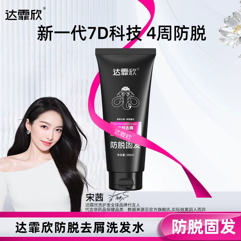 达霏欣防脱去屑洗发水200ml