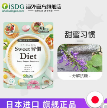 188元包邮！ISDG 曰本进口甜蜜习惯甜食克星Diet抗糖丸60粒*4袋
