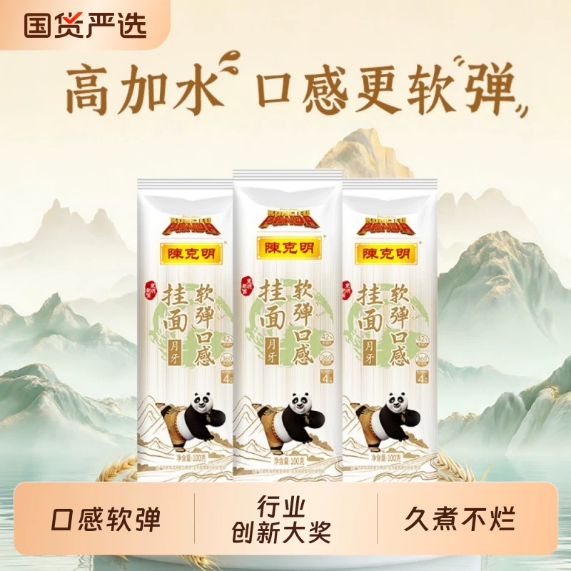 陈克明软弹月牙面100g*8包