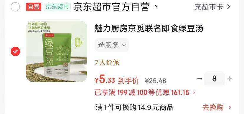 魅力厨房京觅联名即食绿豆汤300g*8袋，单件仅需5.33元