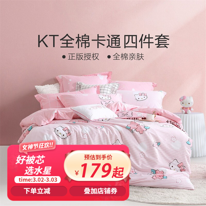 【漏洞299】水星家纺全棉抗菌印花卡通三/四件套 1.8米床(被套：220*240cm)