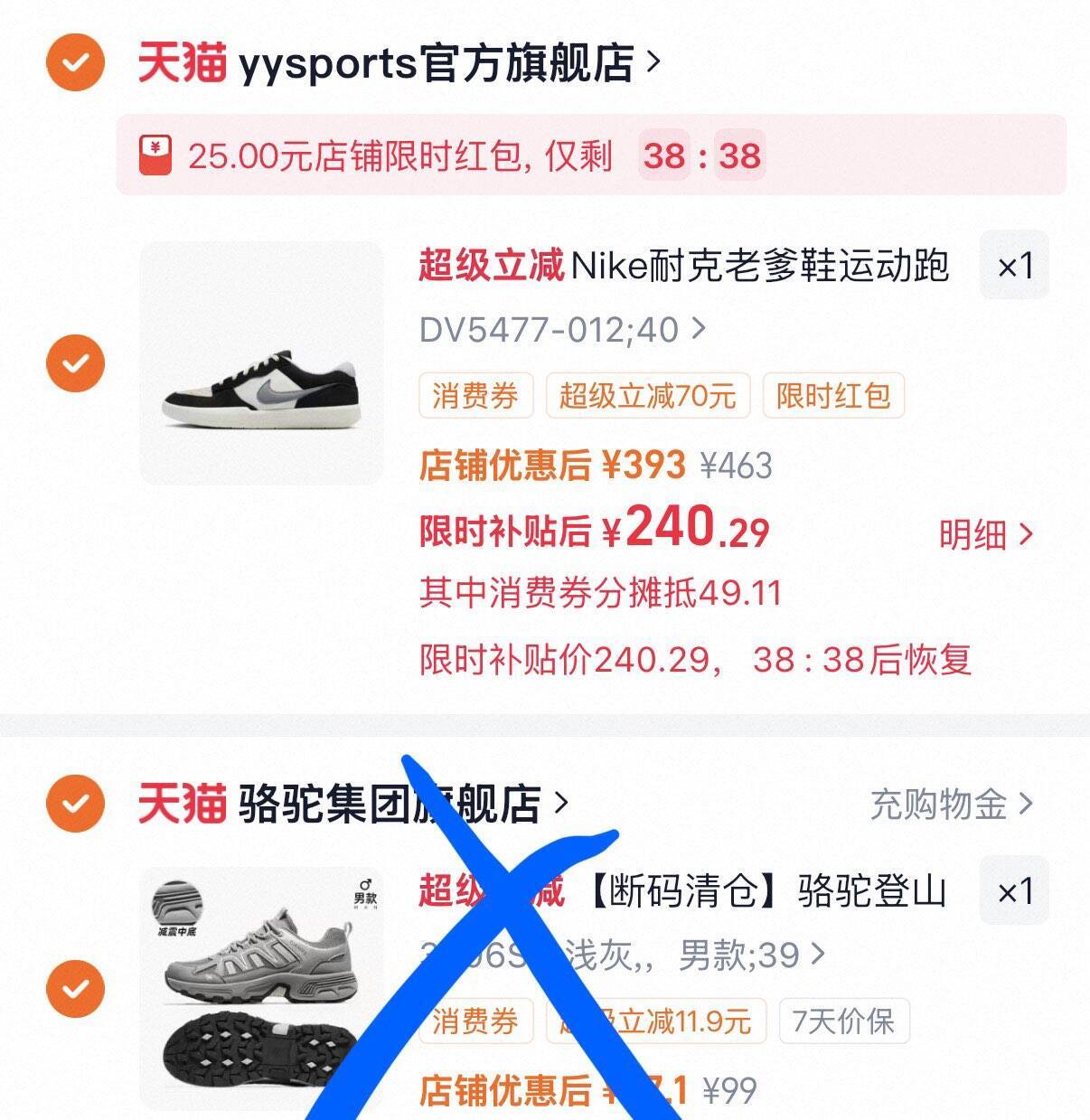 耐克Force 58板鞋消费券到手240元