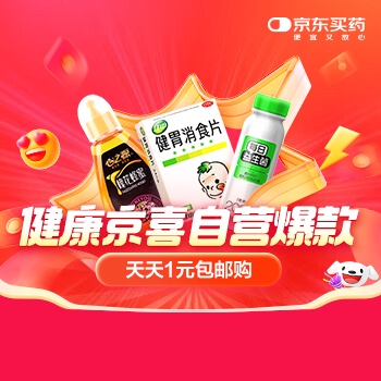 京东 健康京喜自营爆款 天天1元包邮购