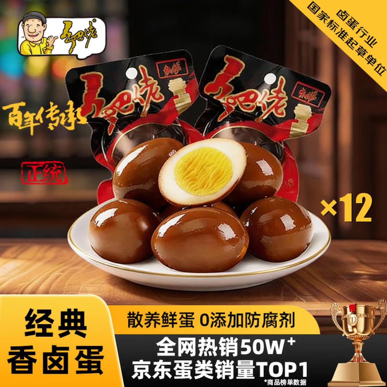 乡吧佬经典卤蛋360g/12只，叠首购仅需11.9元