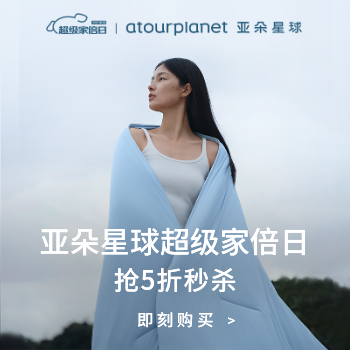 京东 亚朵星球超级家倍日 抢5折秒杀