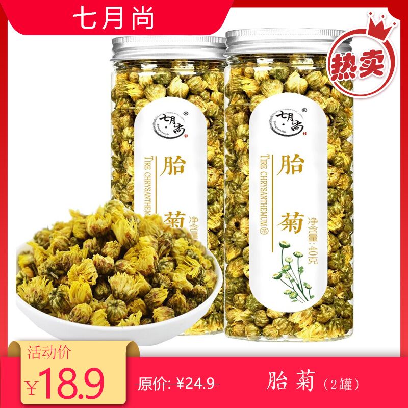 【旗舰店】七月尚 菊花茶  两罐