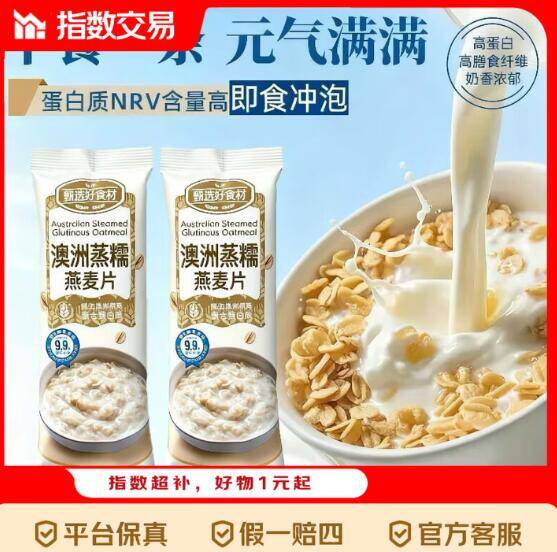 澳洲蒸糯燕麦片30g*10袋，到手价仅1.99元捡大漏
