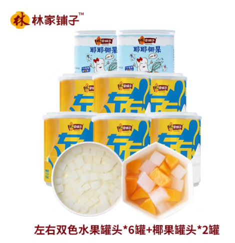 【有券的上】12.9元包邮！林家铺子 200g*6罐黄桃罐头+200g*2罐椰果