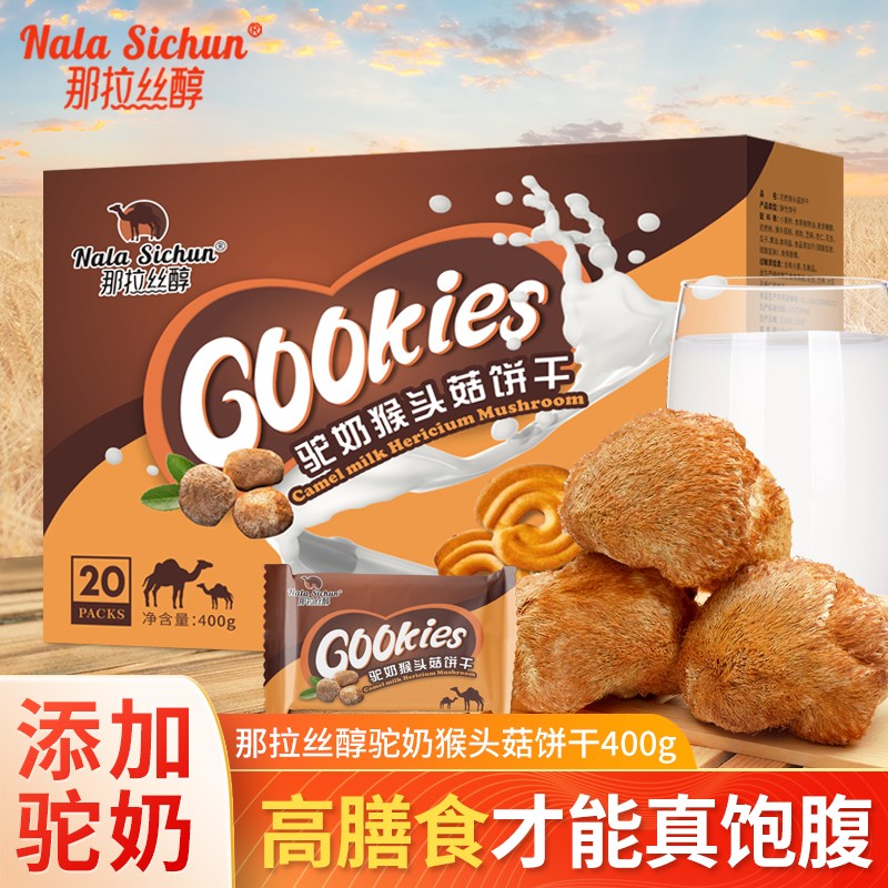 【超值好价】那拉丝醇 驼奶猴头菇饼干 400g/礼盒装