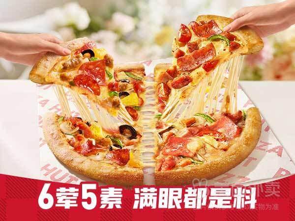 必胜客超级大满贯双拼披萨手拍普装兑换券，券后价34.90元