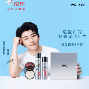 京东 杰威尔男士造型 爆品低至6折起