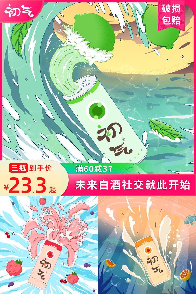 【可签到】初气无糖气泡鸡尾酒330ml