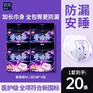 【爆款】软风研究社奢睡裤安心经期防侧漏安睡裤型卫生巾大码20条