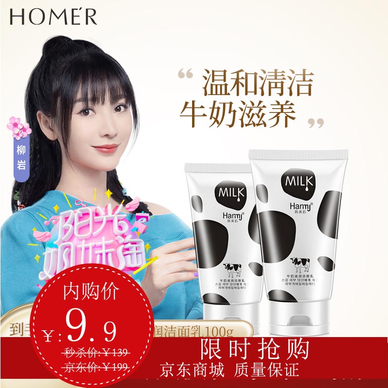 韩美肌 牛奶滋养洁面乳 100g