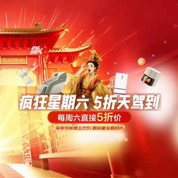 京东 疯狂星期六 五折天驾到