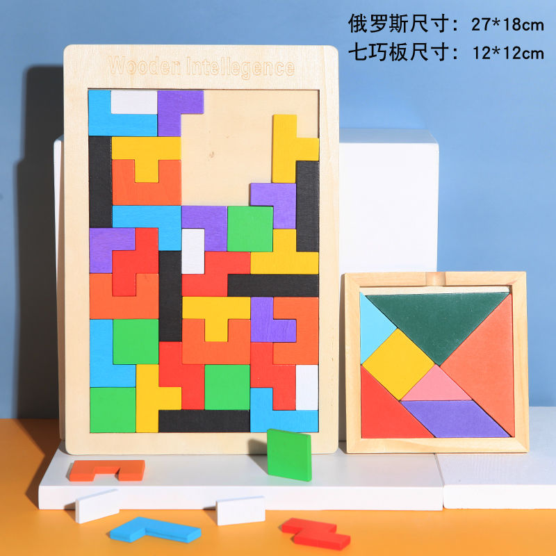 儿童玩具 俄罗斯方块拼图积木+七巧板
