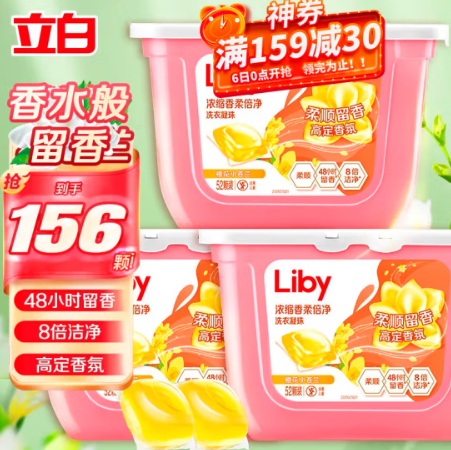 104.8元！立白洗衣凝珠312颗（需凑单）