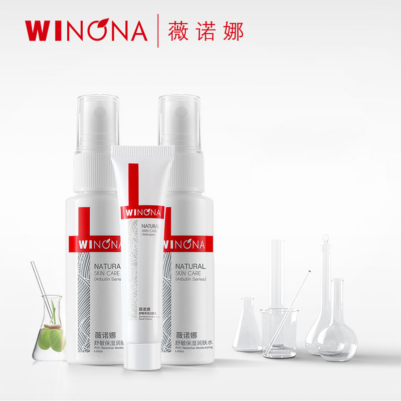 抢！【薇诺娜】舒敏保湿超值3件套