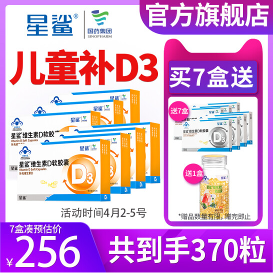 【3毛多/粒】117元包邮！星鲨 维生素D3滴剂280粒 +星鲨维E90粒