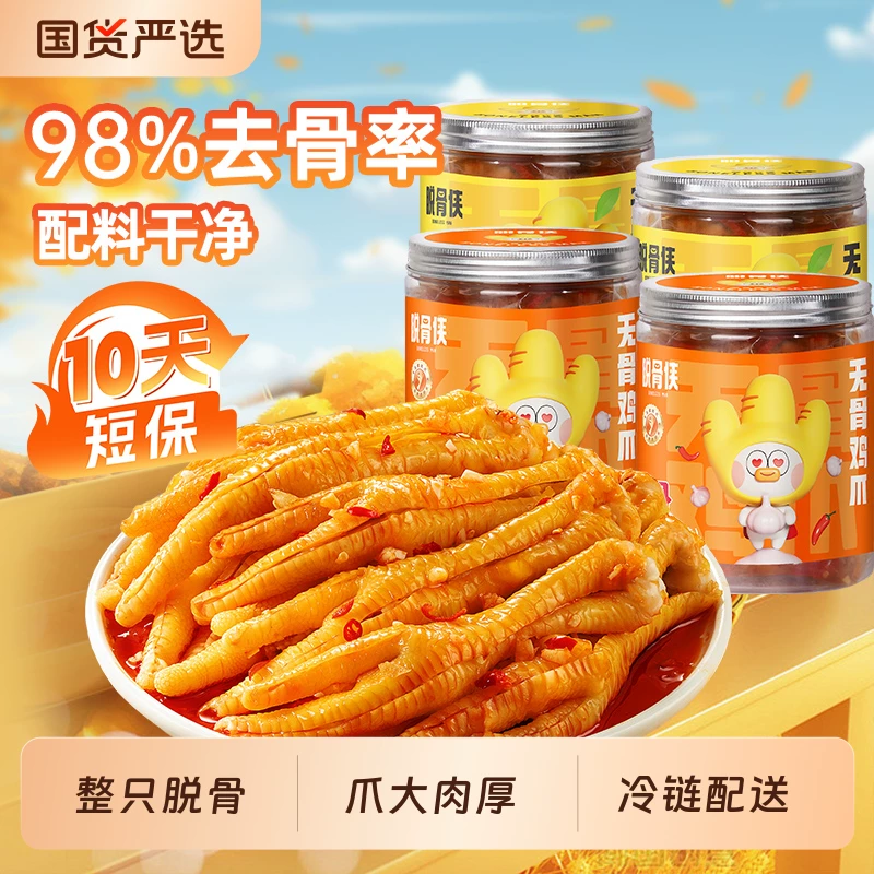 脱骨侠无骨鸡爪330g*3罐