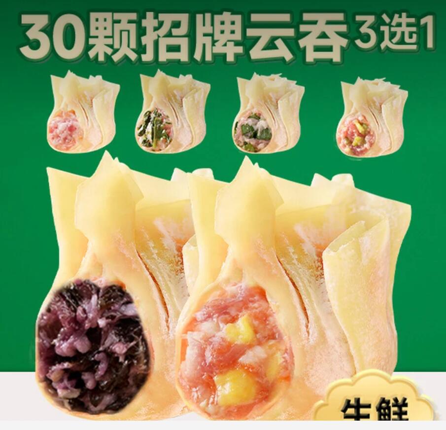 【美团】14.3元，袁记云饺30颗招牌云吞生鲜3选1
