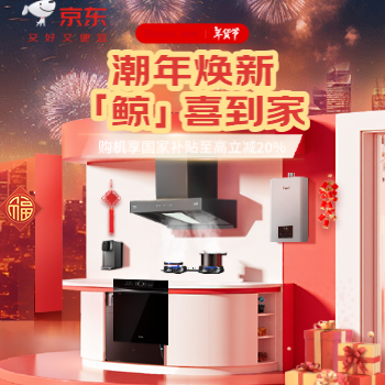 京东 潮年焕新 鲸喜到家 限时国补85折