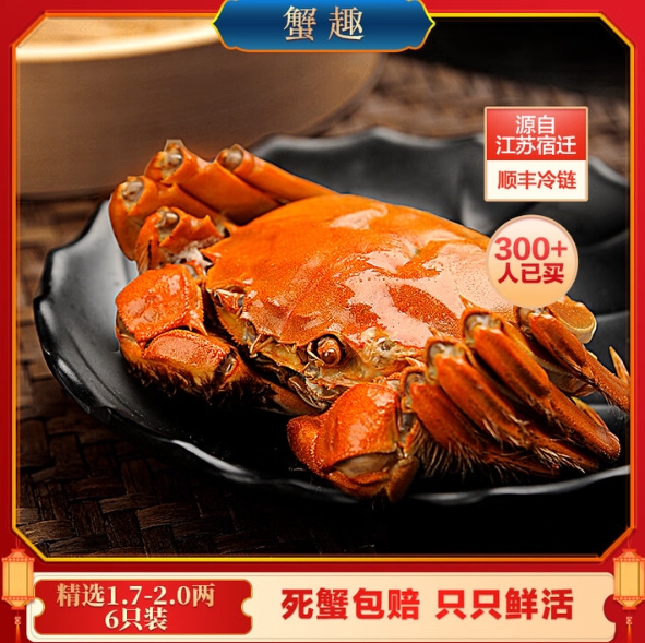 Bug‼️59元！江苏大闸蟹6只