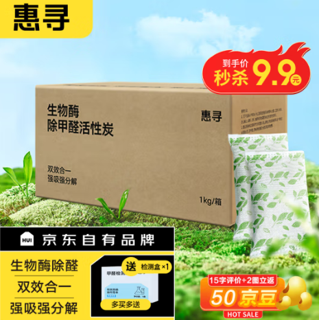 5.9元包邮！惠寻活性炭生物酶除甲醛炭包1KG