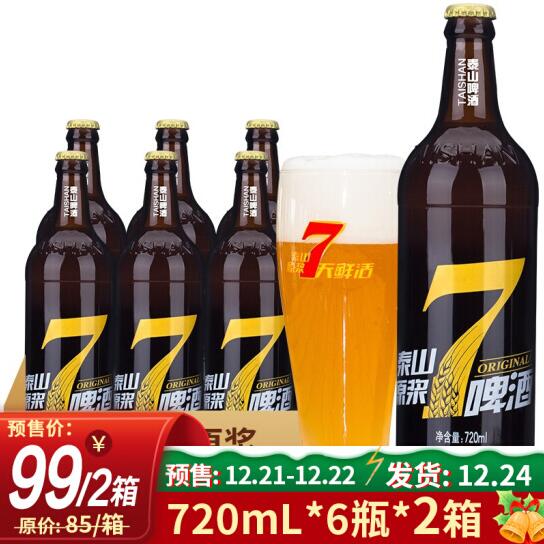 99元包邮！泰山啤酒 8°P 7天原浆啤酒720mL*6瓶*2箱