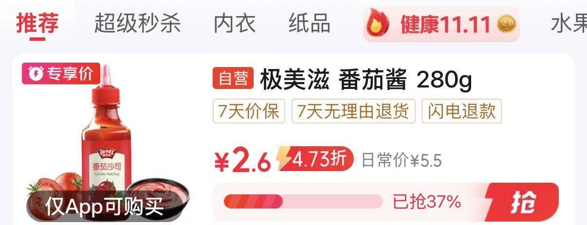 极美滋番茄沙司280g：叠加优惠后低至0.9元秒杀