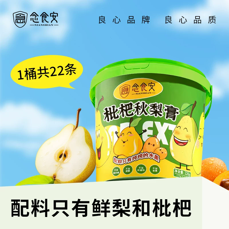念食安枇杷秋梨膏10g×22支
