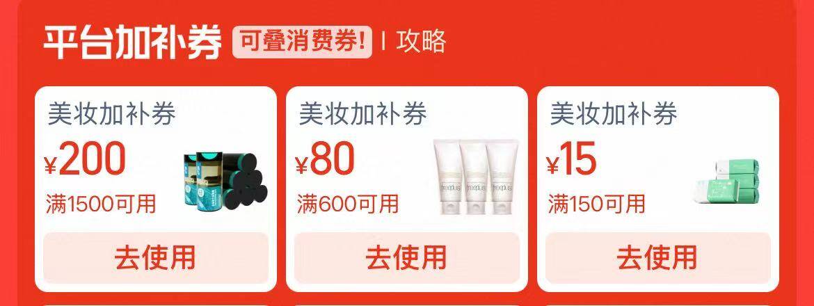美妆券限时领取：0元领大牌美妆券，手慢无！