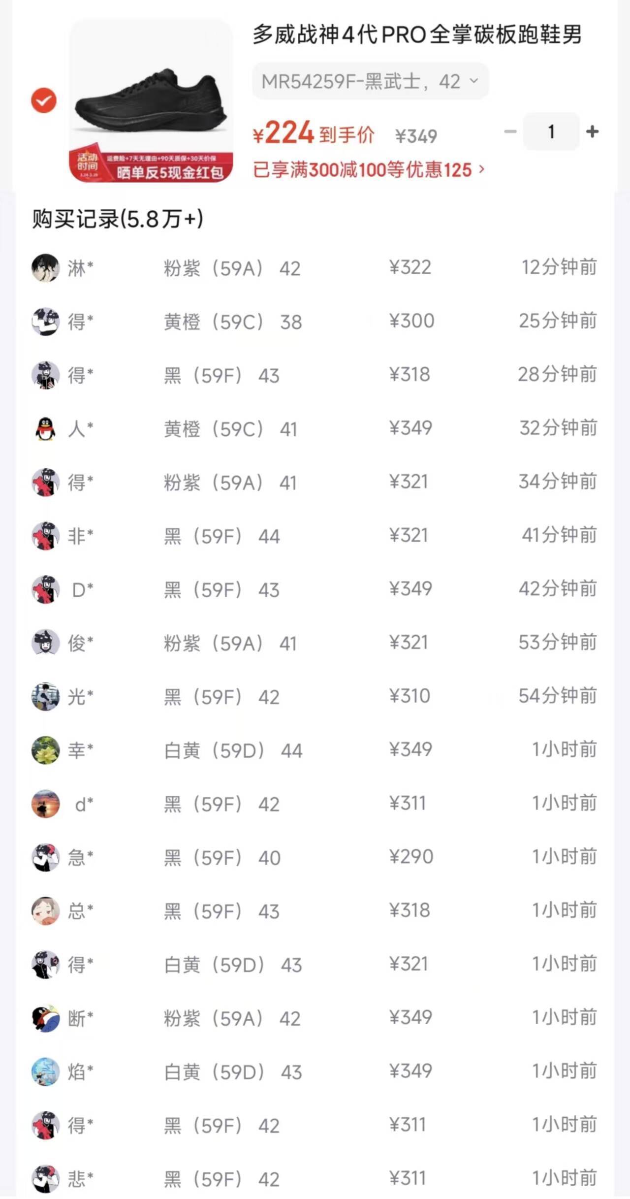 多威战神4代pro运动鞋到手219元，得物价321元晒单再返5元红包