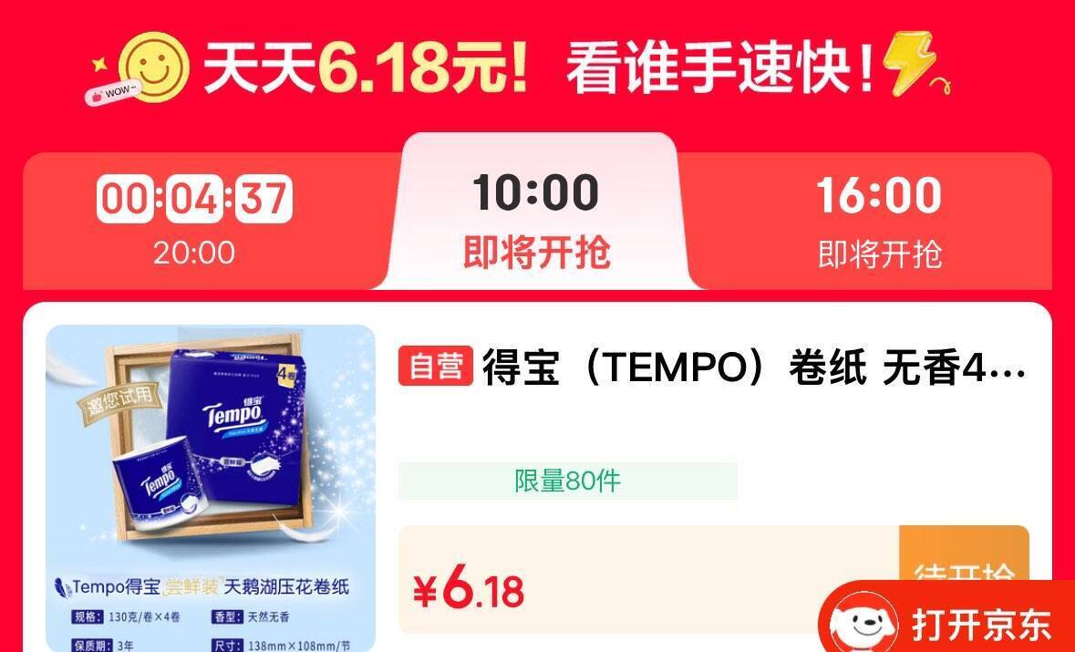 得宝纸巾6.18大促：10点特价秒杀开启，手慢无！
