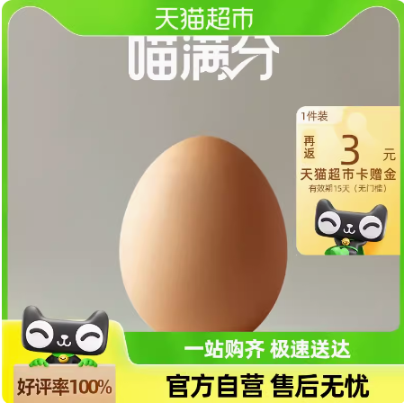 22.9元包邮！喵满分 可生食无菌鸡蛋 40枚 2400g（返6元猫卡后）