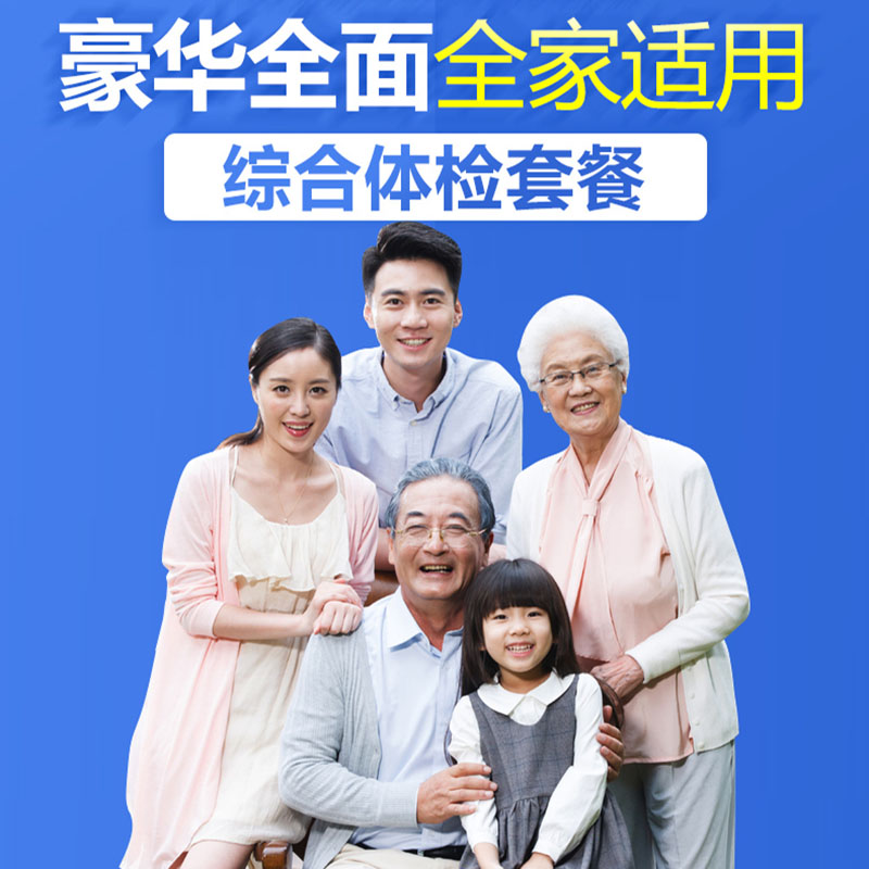 全国通用瑞慈/美年/慈铭体检卡双人套餐