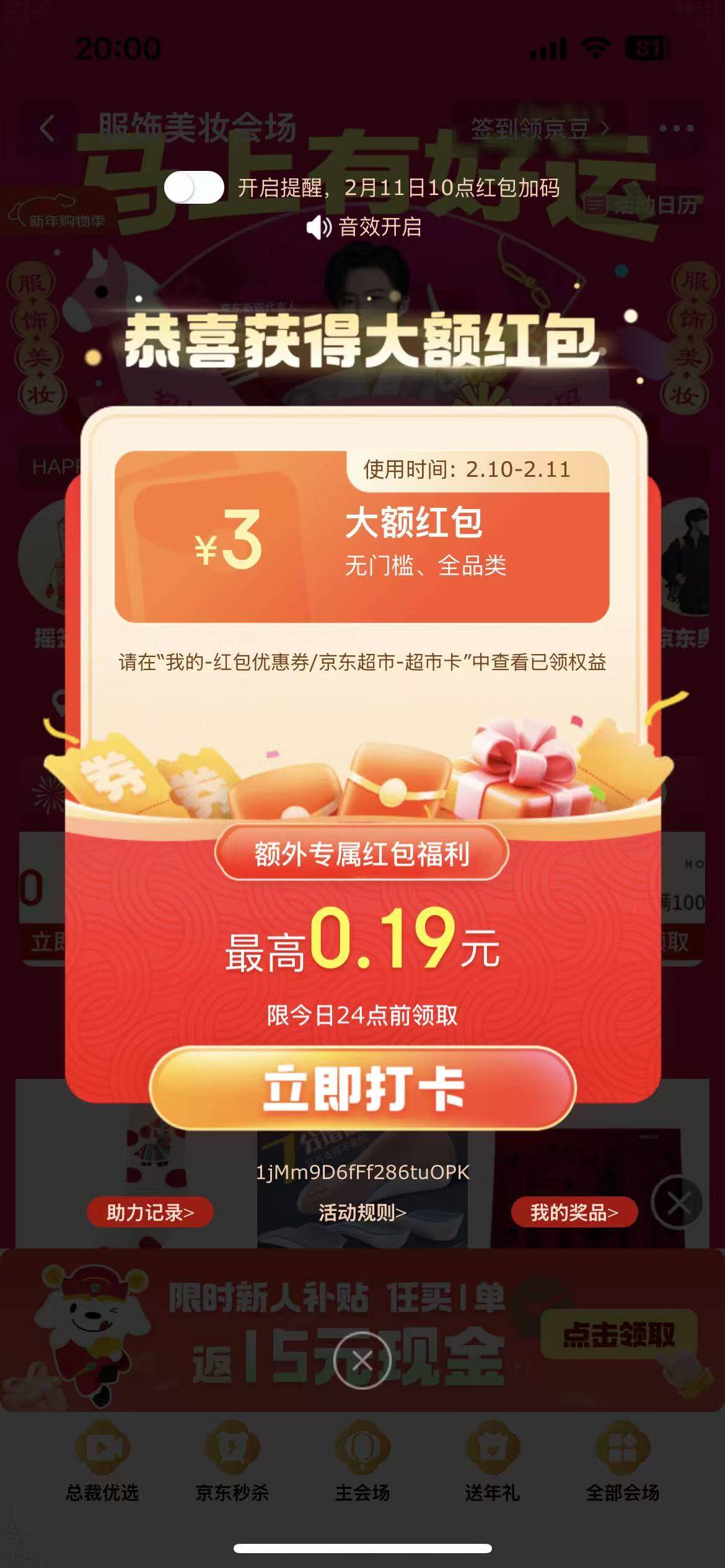 3元红包0元领！京东'鸿运当头842'活动限时开启