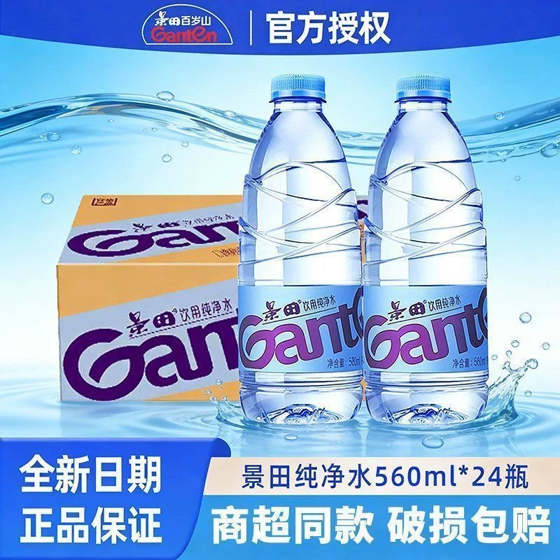 大份量景田纯净水560ml/瓶整箱塑膜打包现货速发夏日囤货必备