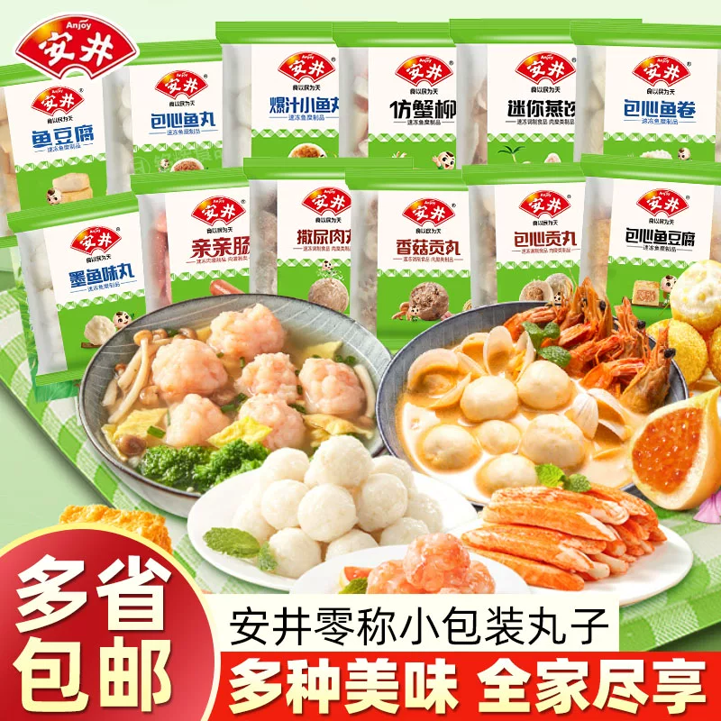 年前最后一次活动！安井冬季火锅丸子