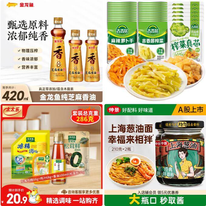 粮油调味大促：金龙鱼纯芝麻香油3瓶仅需15.9元