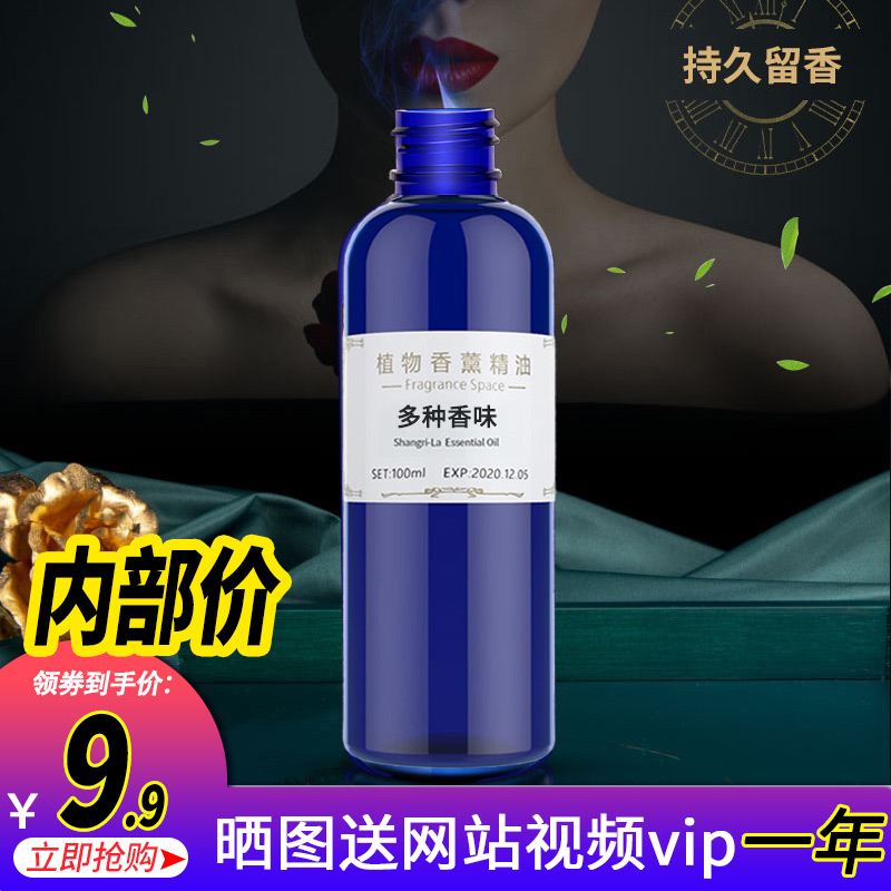 【 9.9元】净帕克 无火家用室内香薰精油 专用精油补充液 香奈er 100ml