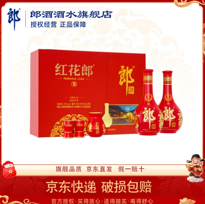 410元包邮！郎酒 红花郎 53度 500ml酱香型送礼自饮高度白酒2瓶