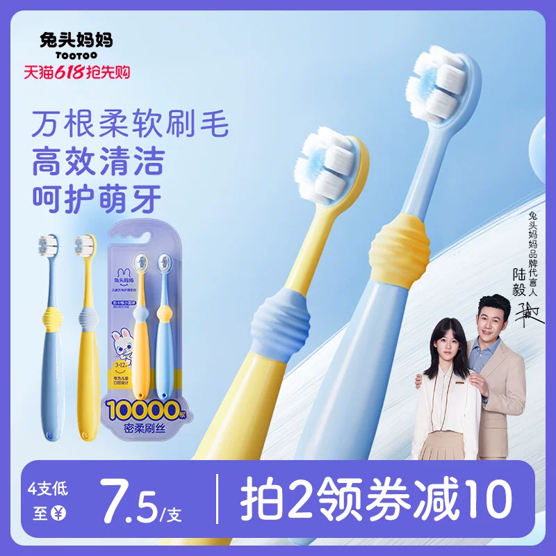 兔头妈妈儿童牙刷4支