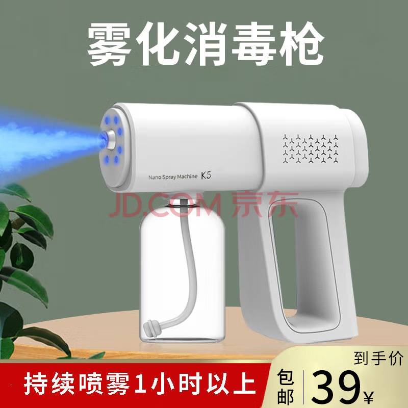【京东好店】美杜 蓝光酒精喷雾消毒枪 K5