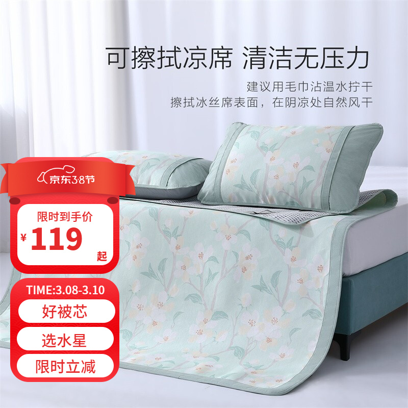 【漏洞99】水星家纺可折叠冰丝席 90*195cm（二件套）